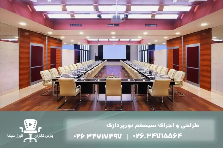 طراحی و اجرای سیستم‌های نورپردازی