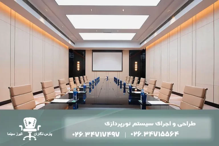 طراحی و اجرای سیستم‌های نورپردازی