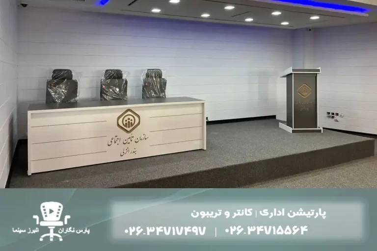 کانتر و تریبون