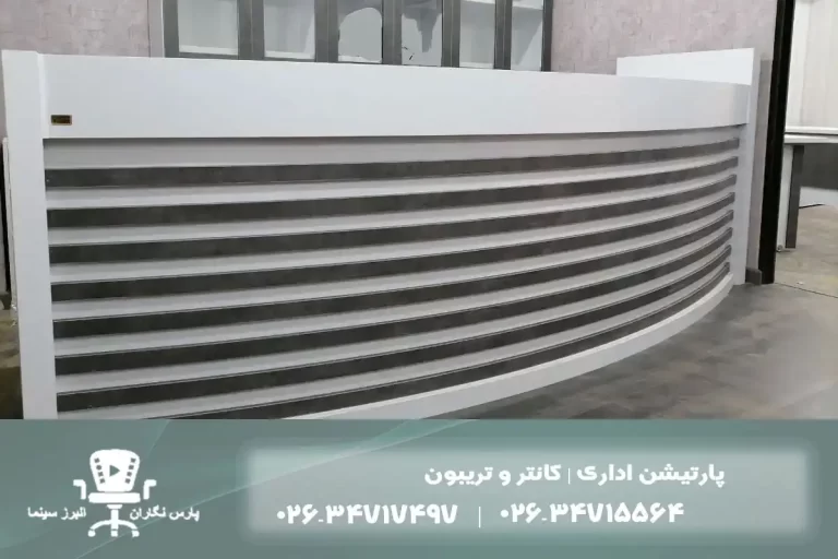 کانتر و تریبون