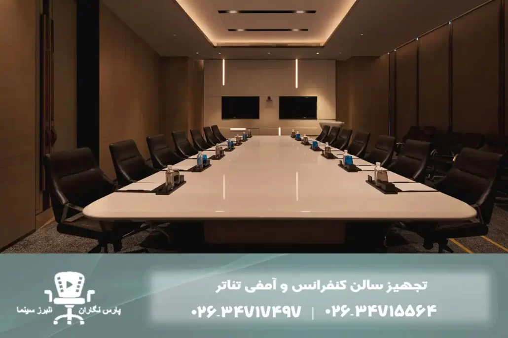راهنمای جامع انتخاب میز کنفرانس ایده‌آل: ابعاد، شکل و متریال مناسب برای سالن شما