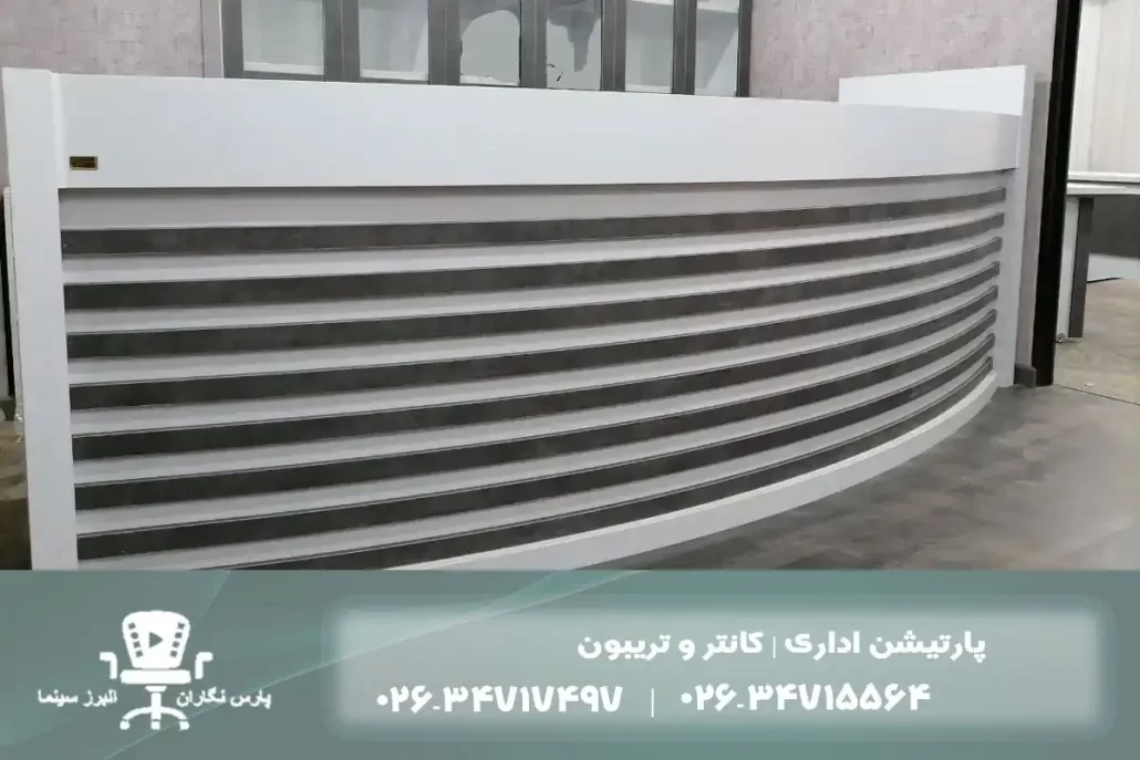 طراحی لابی و کانتر پذیرش اداری (اولین برداشت، ماندگارترین تاثیر)