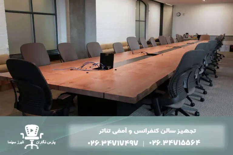 تولید میز کنفرانس