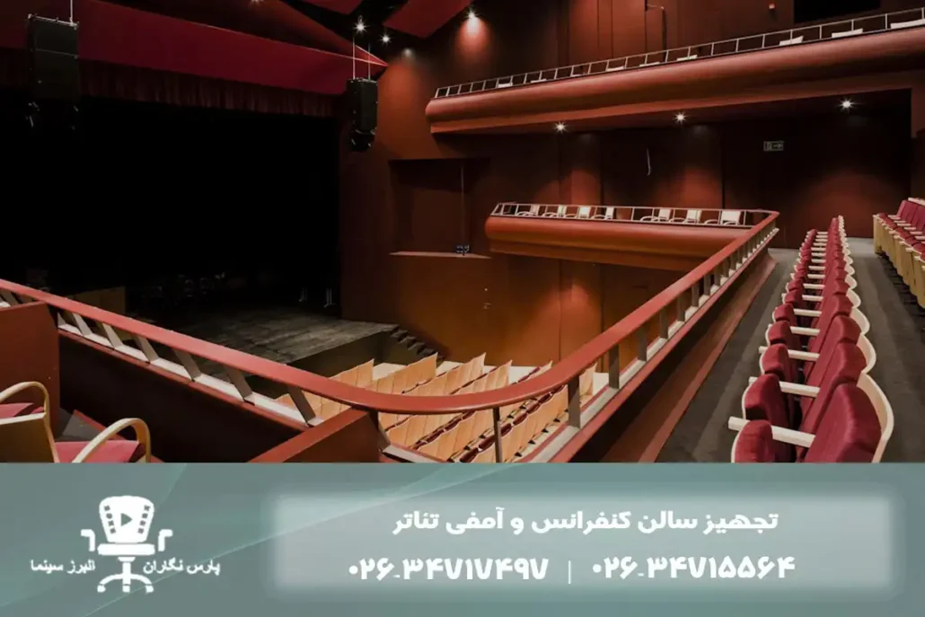 سالن آمفی‌تئاتر و فناوری نورپردازی دینامیک: تجربه بصری متفاوت برای اجراهای هنری و آموزشی