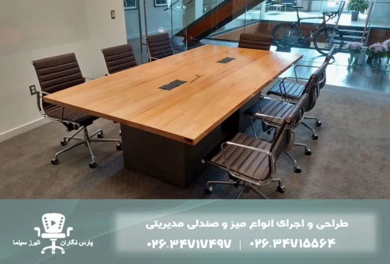 تولید میز کنفرانس