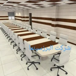 میز کنفرانس